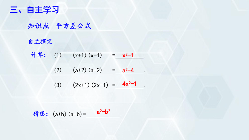 8.5 乘法公式 第1课时  课件 2023-2024学年初中数学冀教版七年级下册（共16张PPT）