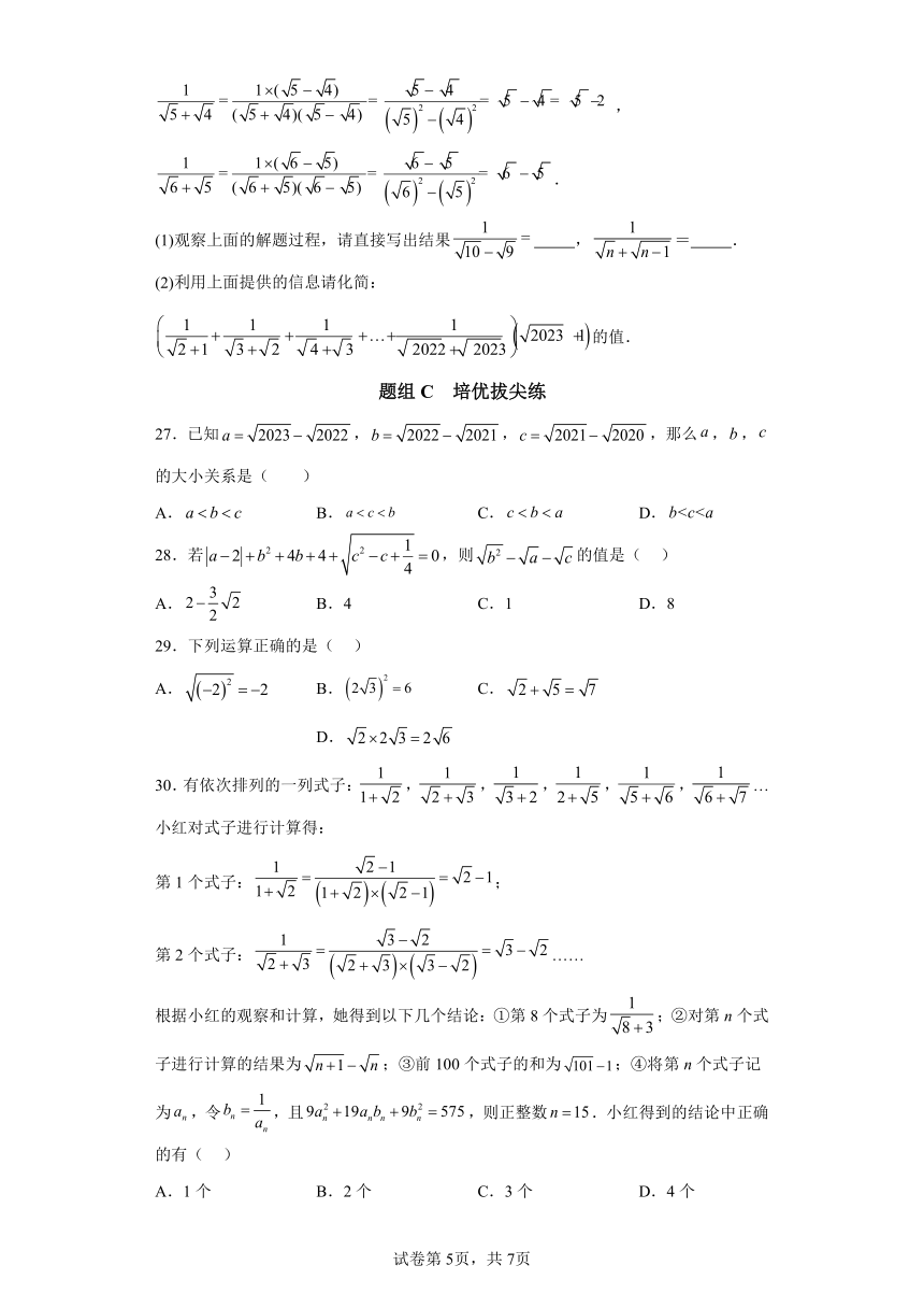 12.3二次根式的加减 苏科版八年级数学下册同步讲义（含解析）