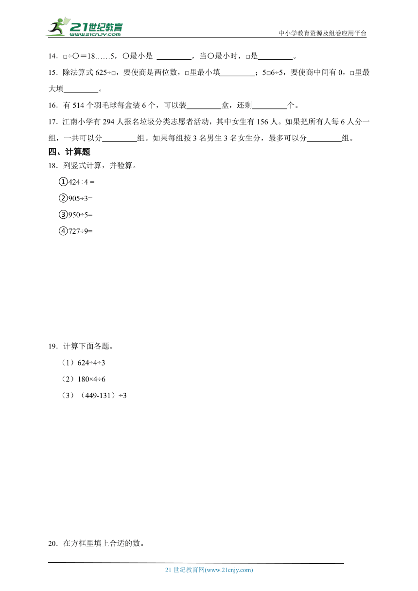 第一单元除法经典题型检测卷-数学三年级下册北师大版（含答案）