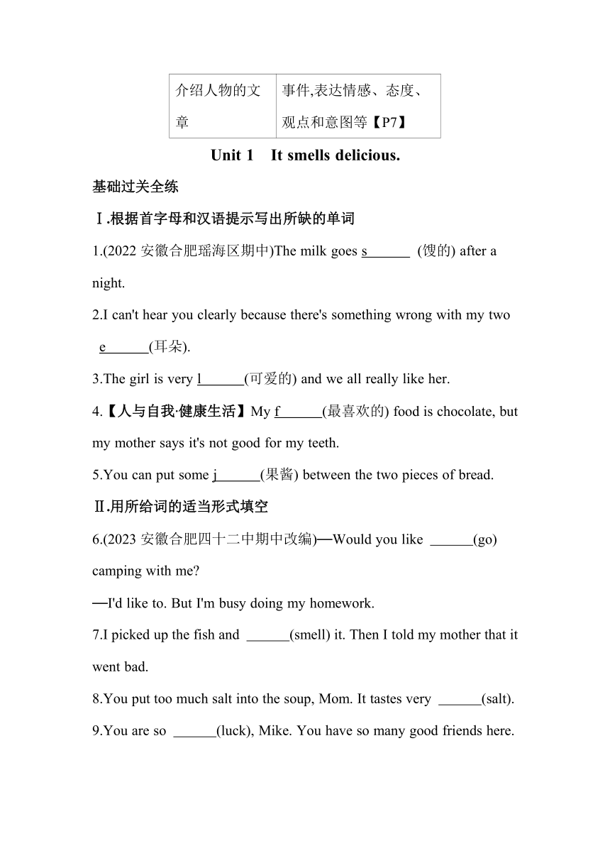 Module 1　Feelings and impressions Unit 1　It smells delicious素养提升练习（含解析）