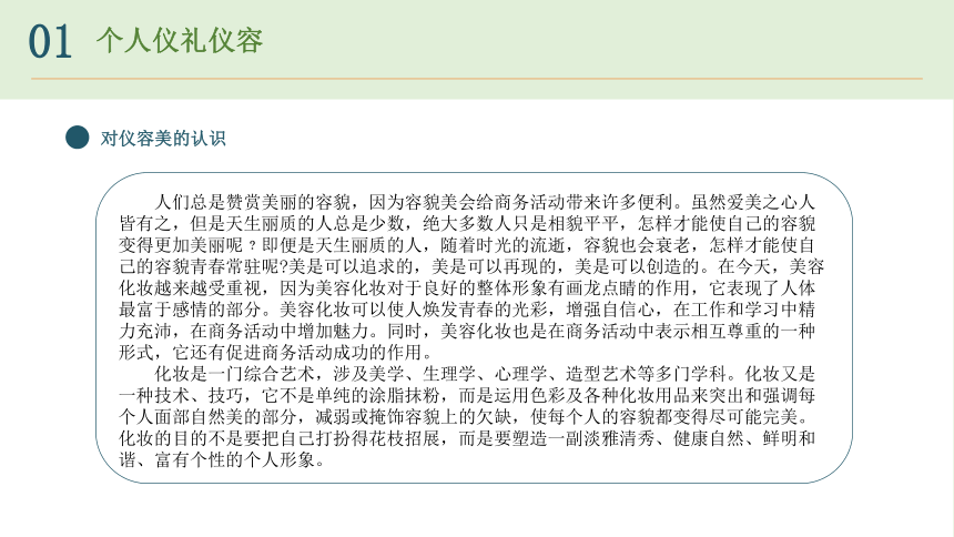 第二章 商务个人礼仪 课件(共65张PPT)-《现代商务礼仪》同步教学（电子工业版）