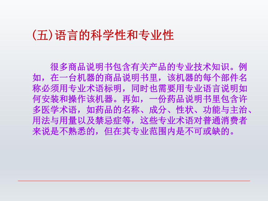 第八章  商品说明书  课件(共47张PPT)-《财经应用文写作》同步教学（西南财经大学出版社）