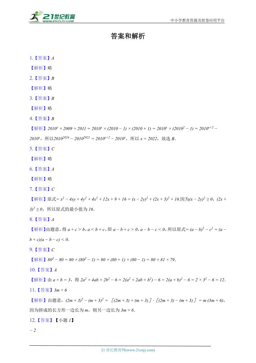 9.5多项式的因式分解 苏科版初中数学七年级下册同步练习（含解析）