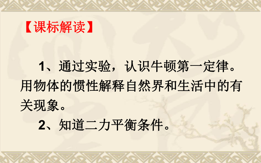 第七章 力与运动 复习课件(共24张PPT)沪科版物理八年级