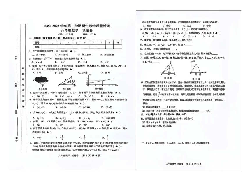 河南省漯河市郾城区2023-2024学年八年级上学期期中考试数学试题（扫描版无答案）