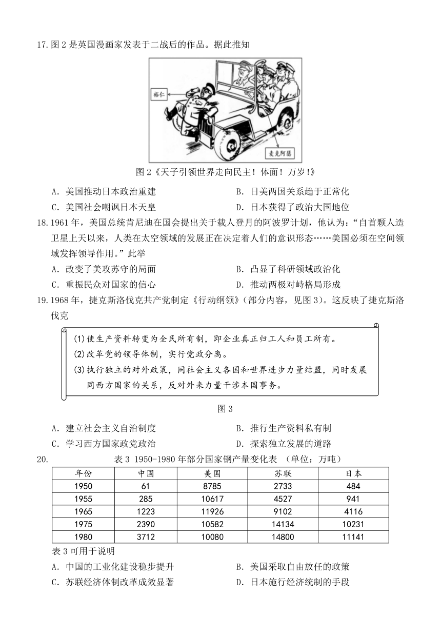 2023-2024学年福建省泉州市高二第一学期期末考试历史试题（含答案）