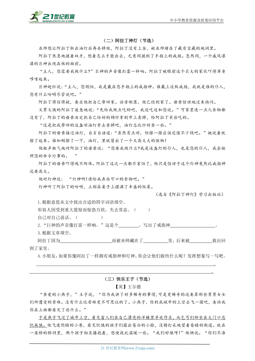 【阅读提升】部编版语文四年级下册第八单元阅读要素解析 类文阅读课外阅读过关（含答案）