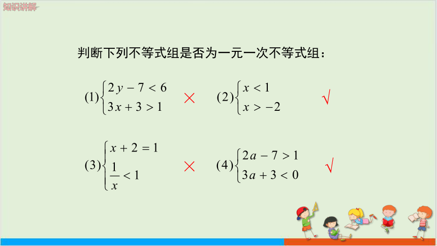 9.3一元一次不等式组（第1课时） 教学课件--人教版初中数学七年级下