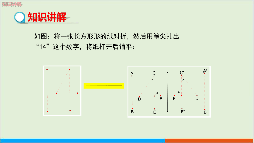 5.2 探索轴对称的性质教学课件 北师大版中学数学七年级（下）