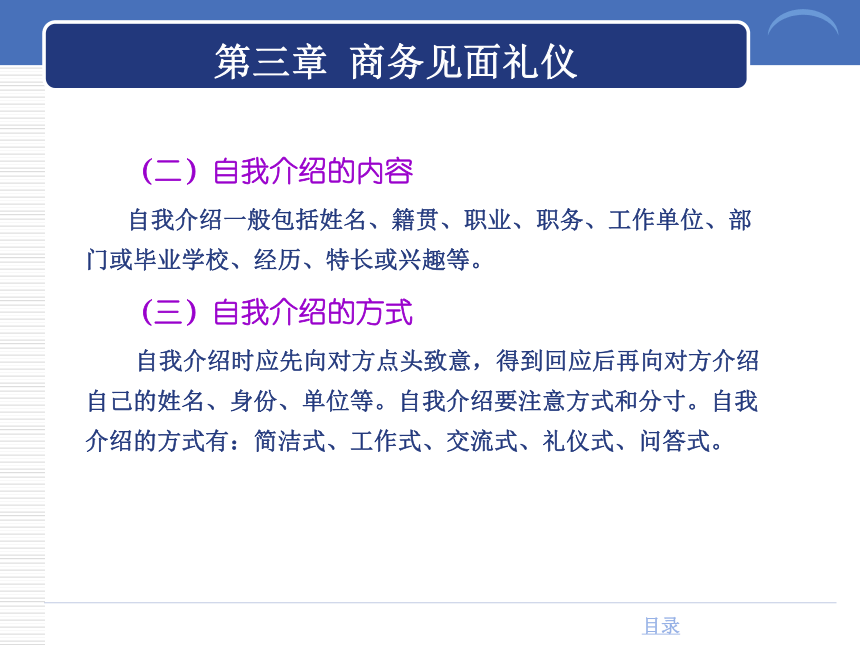 第三章 商务见面礼仪 课件(共37张PPT)-《商务礼仪》同步教学（西南财经大学出版社）