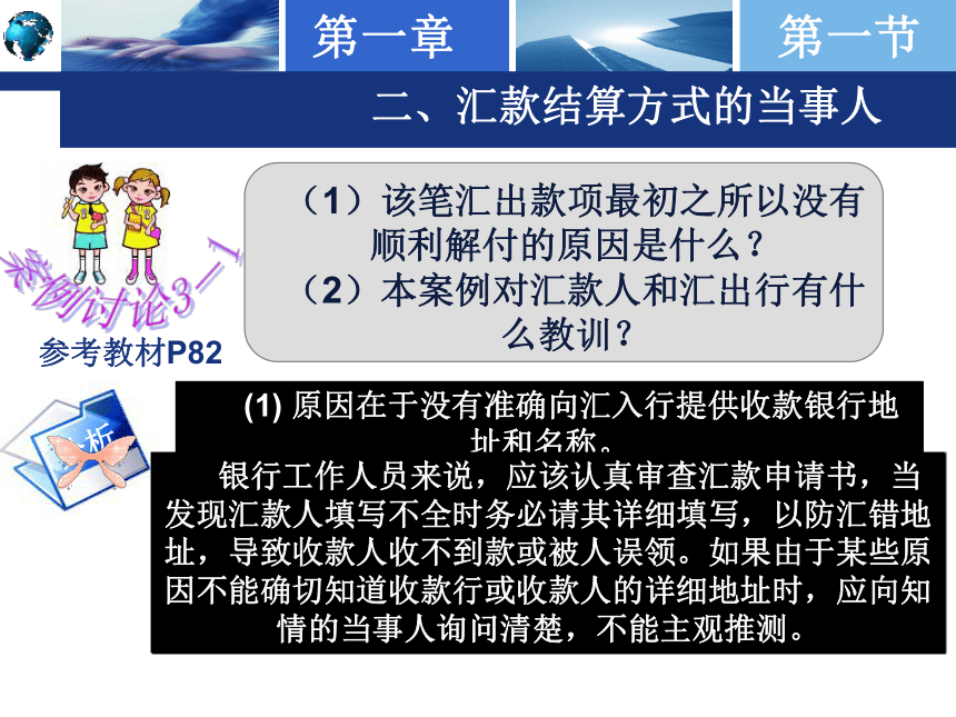 第三章国际结算方式之一 —— 汇款 课件(共41张PPT)-《国际结算实务》同步教学（高教版）