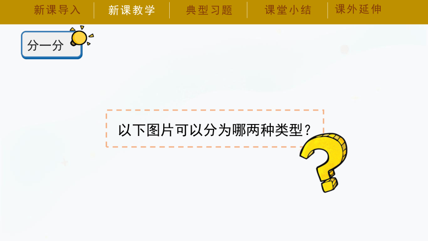 湘科版（2017秋）二年级下册科学课件5.1《认识人工世界》课件（共31张PPT）