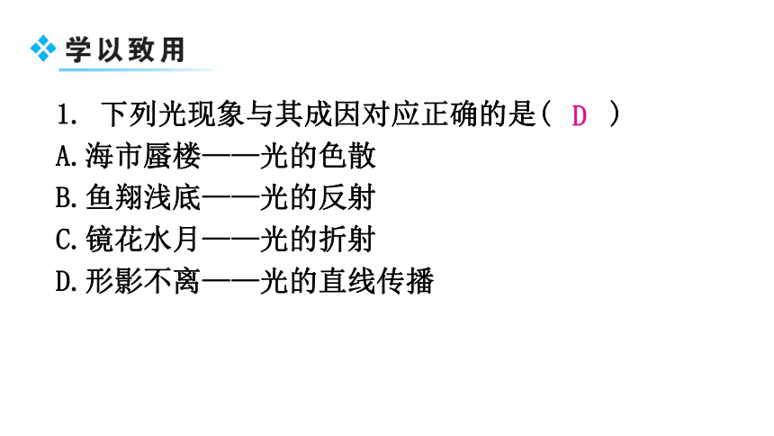 粤教沪科版八年级物理上册第三章《光和眼睛》章末复习教学课件