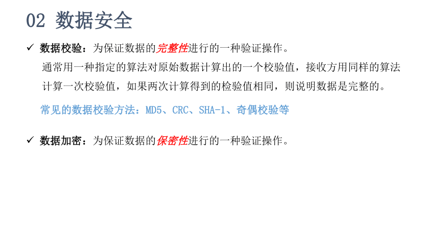 1.4、1.5数据管理与安全、大数据 课件(共29张PPT) 2023—2024学年浙教版（2019）高中信息技术必修1