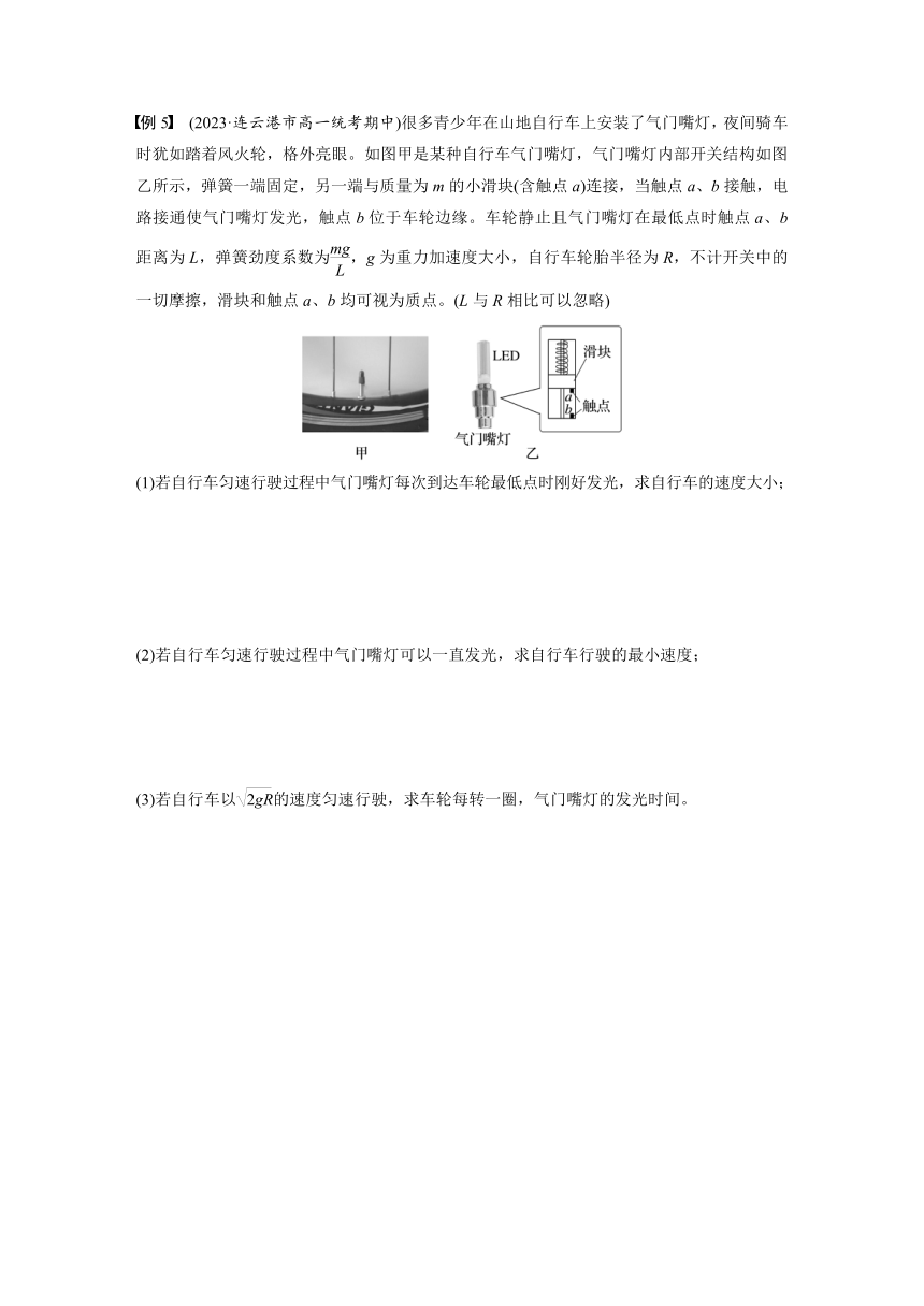 第六章 圆周运动  章末素养提升  学案（学生版+教师版）—2024年春高中物理人教版必修二