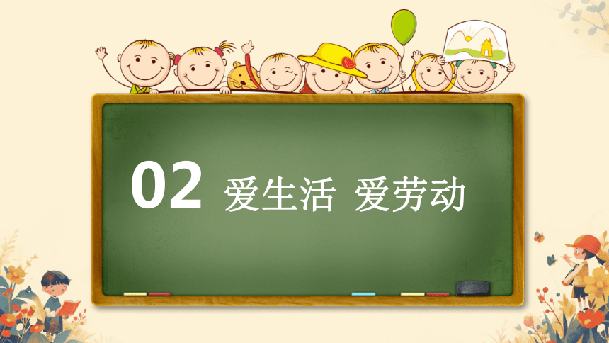 小学生主题班会 开学第一课  筑梦新起点 课件(共20张PPT)