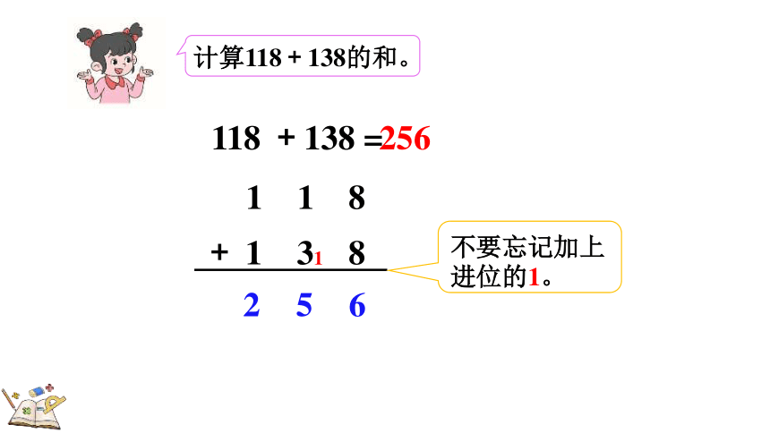 北师大版小学数学二年级下册5.8 《算得对吗(1)》课件(共23张PPT)