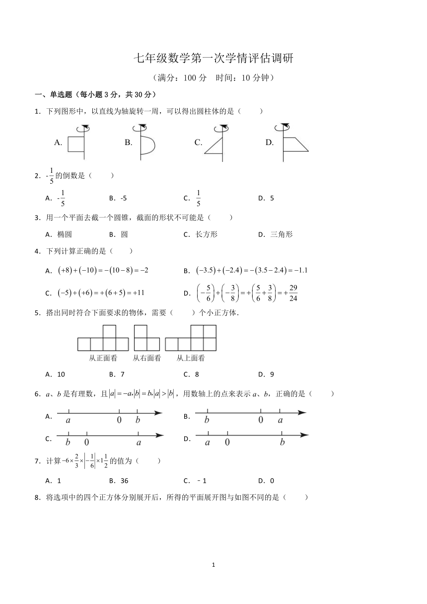 河南省郑州市重点中学2023-2024学年七年级上学期第一次学情评估调研数学试题（含答案）