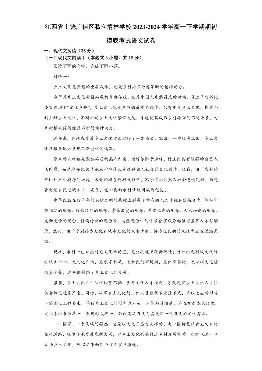 江西省上饶市广信区私立清林学校2023-2024学年高一下学期期初摸底考试语文试卷（含解析）