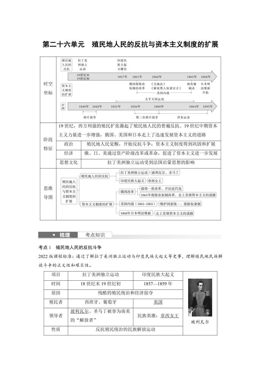 第二十六单元　殖民地人民的反抗与资本主义制度的扩展  学案 2024年广东省中考历史一轮复习（含答案）