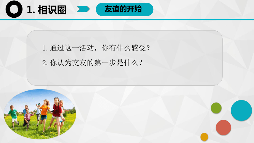 心理健康六年级苏教版第四课 我的“朋友圈” 课件(共21张PPT内嵌音视频)