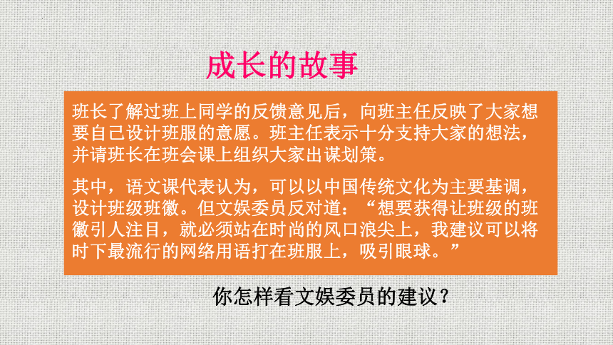 1.2 成长的不仅仅是身体 课件(共21张PPT)