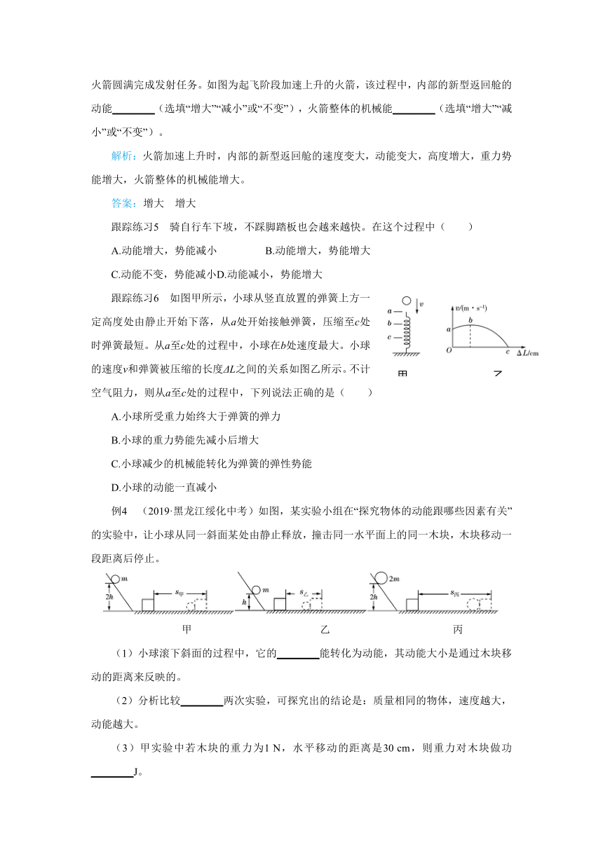 人教版物理八年级下第十一章本章复习方案 教学详案