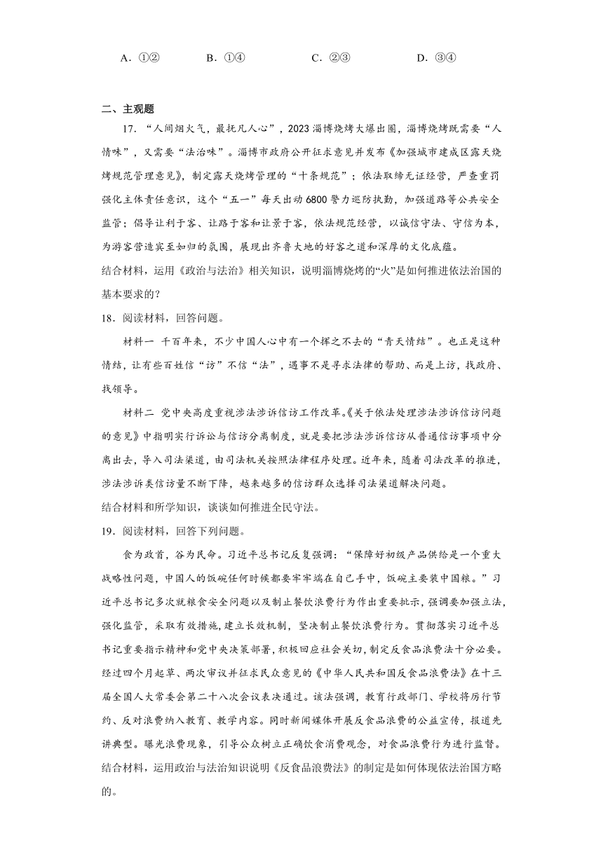 9.4全民守法 练习（含解析）-2023-2024学年高中政治统编版必修三政治与法治