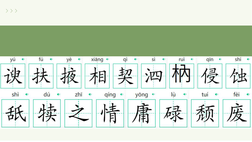 第三单元 名著导读 《傅雷家书》：选择性阅读 课件