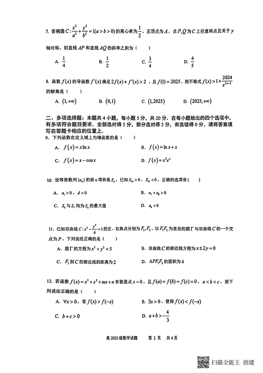 2023-2024学年重庆南开中学高2025级高二（上）期末考试数学试卷（PDF版，无答案）