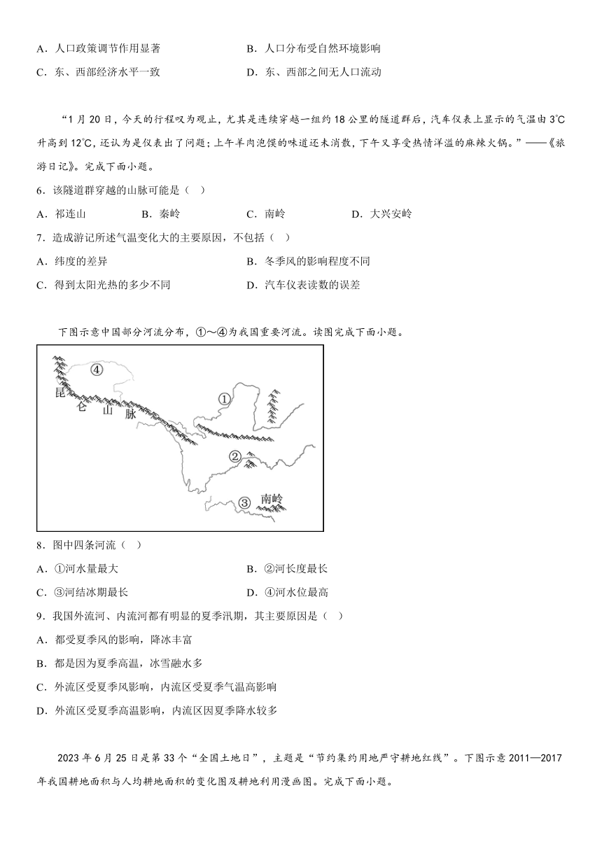 山东省菏泽市定陶区2023-2024学年八年级上册期末地理试题（含解析）