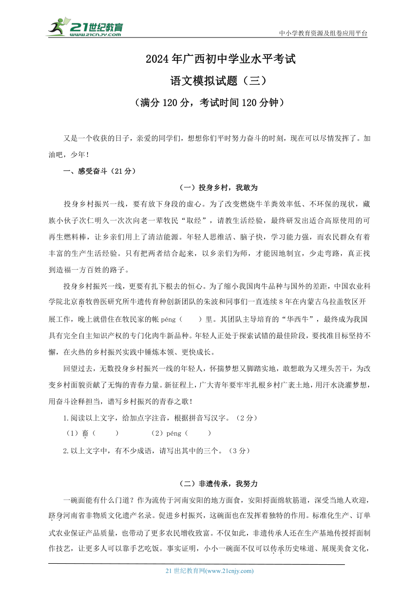 2024年广西初中学业水平考试模拟试题 (三）（含答案）