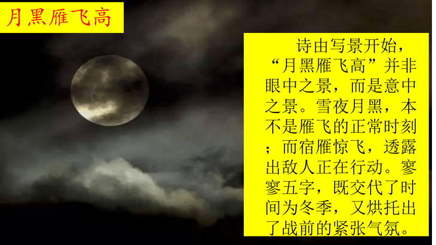 统编版语文四年级下册22 古诗三首 塞下曲   课件(共15张PPT)