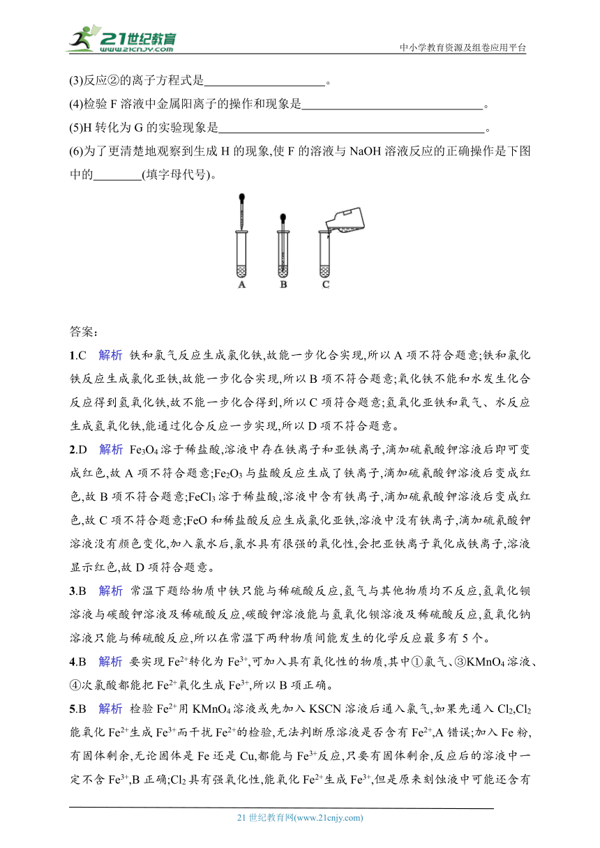 2024鲁科版化学必修第一册练习题--分层作业16　铁及其化合物之间的转化关系（含解析）