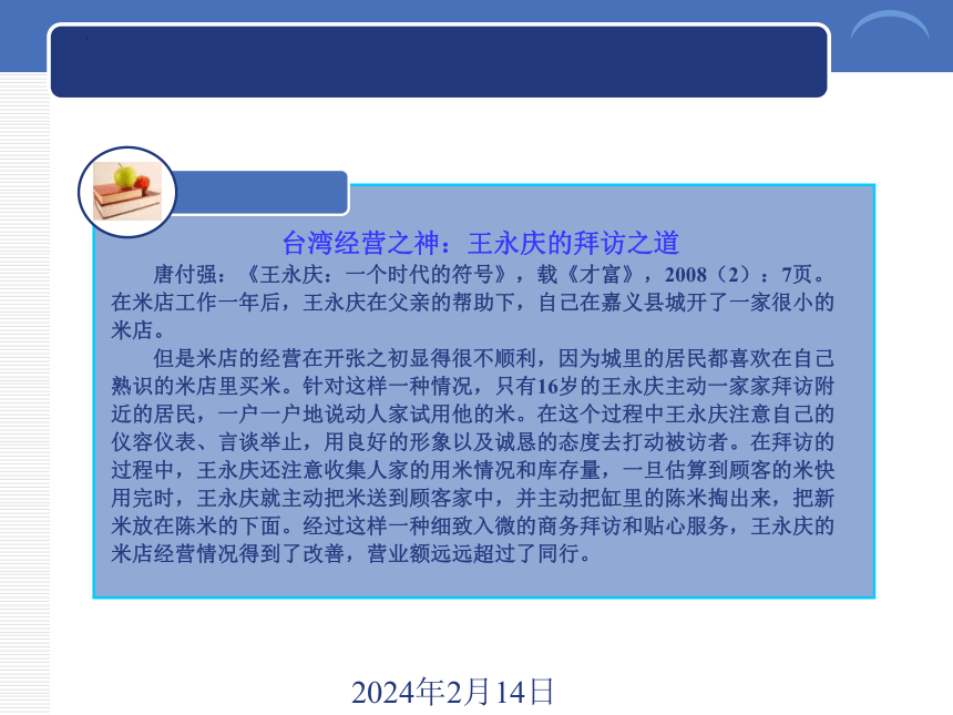 4.2拜访礼仪 课件(共26张PPT)-《商务礼仪》同步教学（西南财经大学出版社）