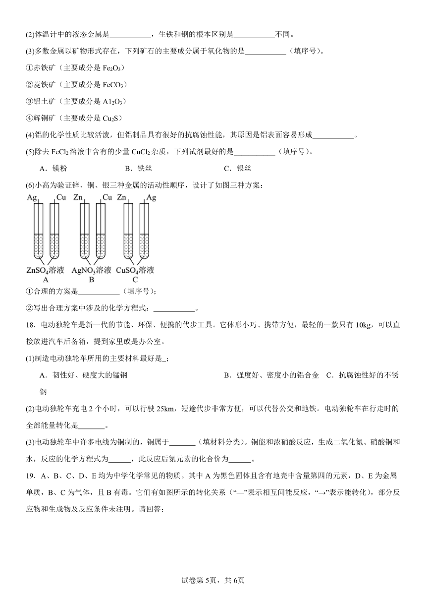 第八单元金属和金属材料基础复习题2023-2024学年人教版九年级化学下册（含解析）