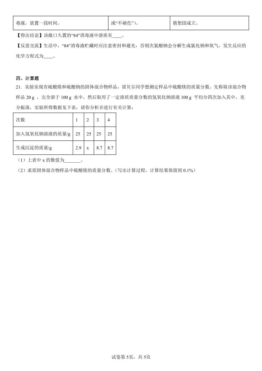 第三单元海水中的化学练习题（含解析）　2023-2024学年九年级化学鲁教版（五四学制）全一册