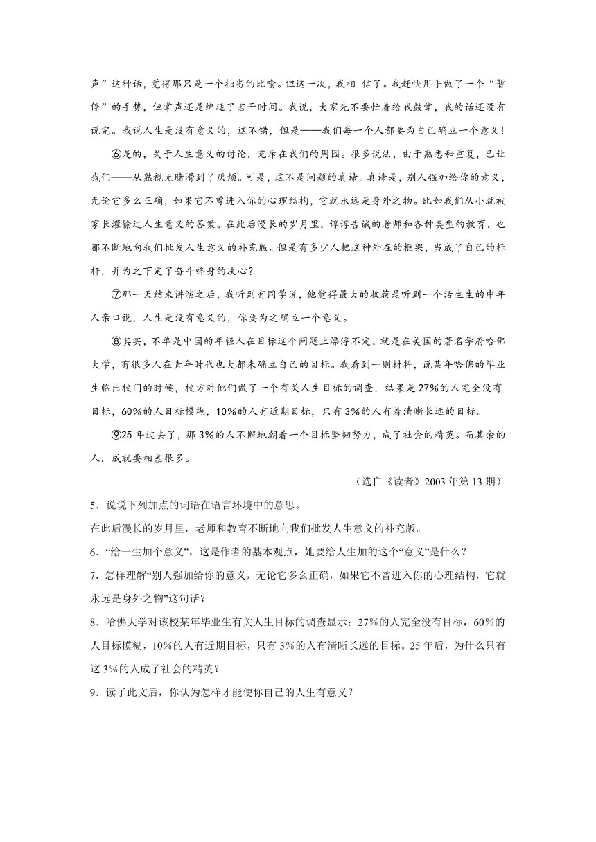 2024年中考语文八年级上册一轮复习试题（十三）（含答案）