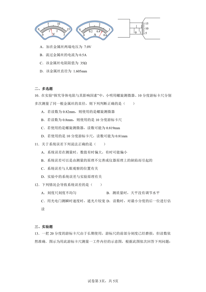 同步课时精练（七）2.3实验中的误差和有效数字（后附解析）