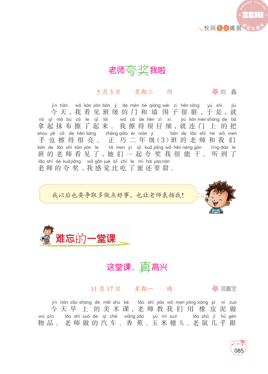 【小学生日记起步】校园生活播报（PDF版）