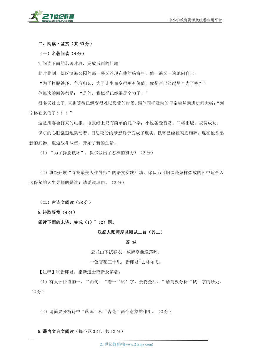 四川省达州市2024年高中阶段学校招生统一考试暨初中学业水平考试语文模拟测试卷  (三）（含答案）