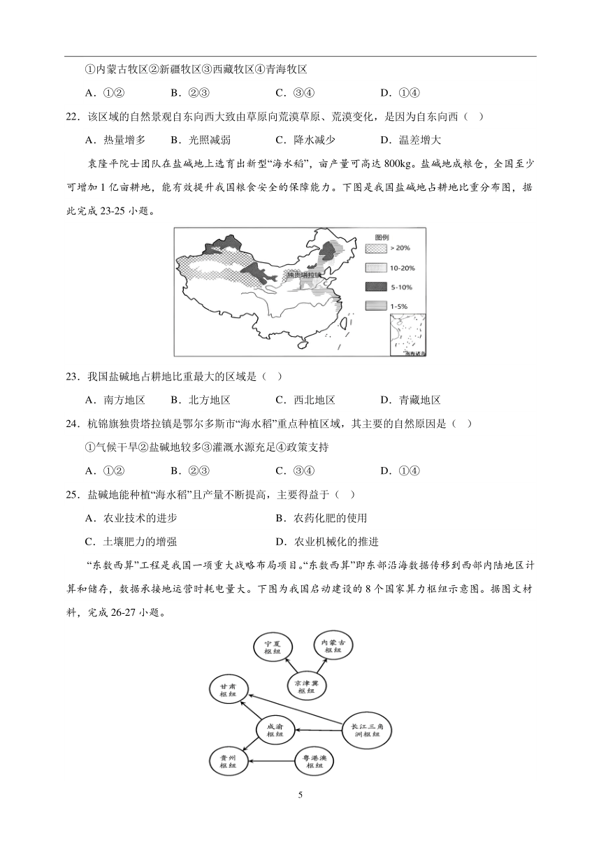 专题31 西北地区 中考地理 2021-2023 三年真题分项汇编（解析版、全国通用）