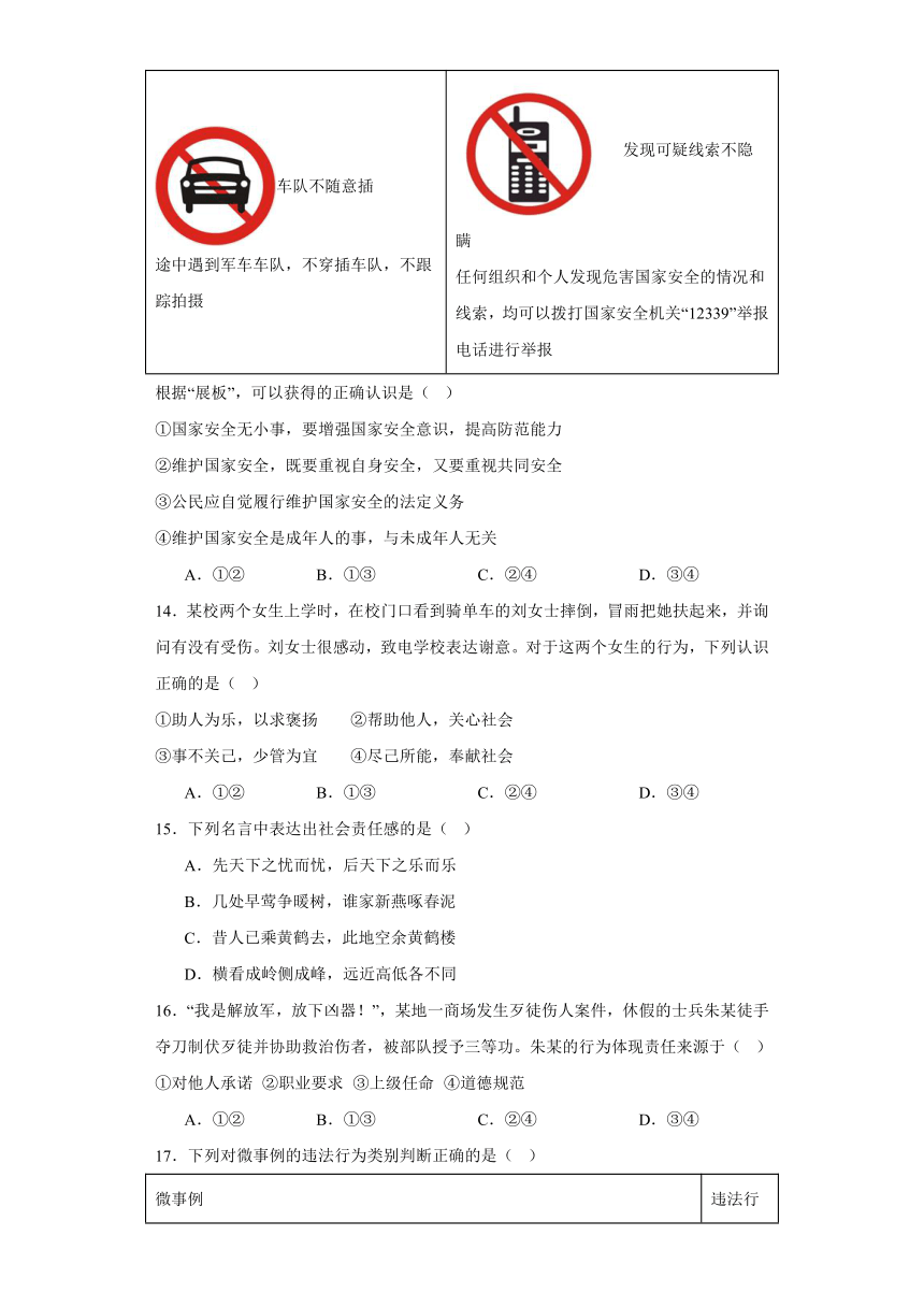 广东省茂名市电白区第三中学2022-2023学年八年级下学期开学检测道德与法治试卷（含答案）