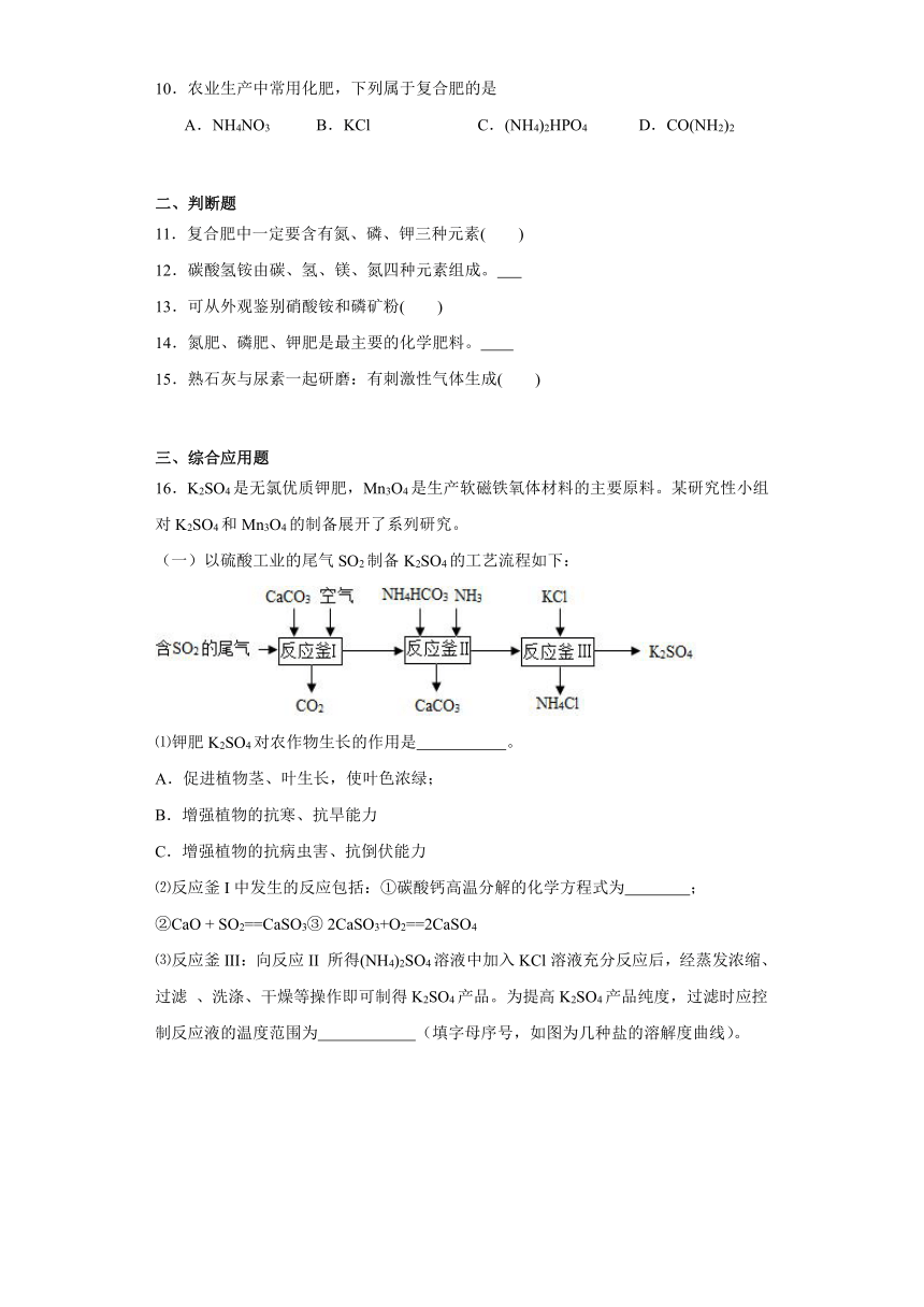 12.3化学肥料同步练习（含解析）--2023-2024学年九年级化学京改版（2013）下册