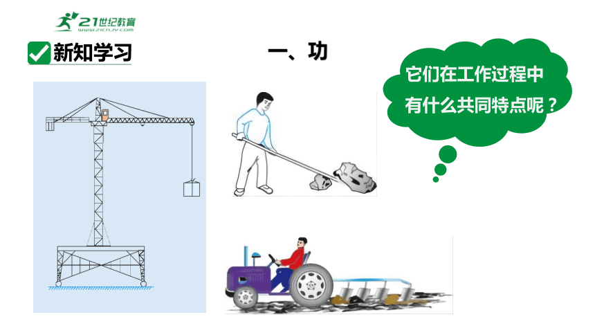 10.3做功了吗 课件 (共37张PPT) 2023-2024学年度沪科版物理八年级全册