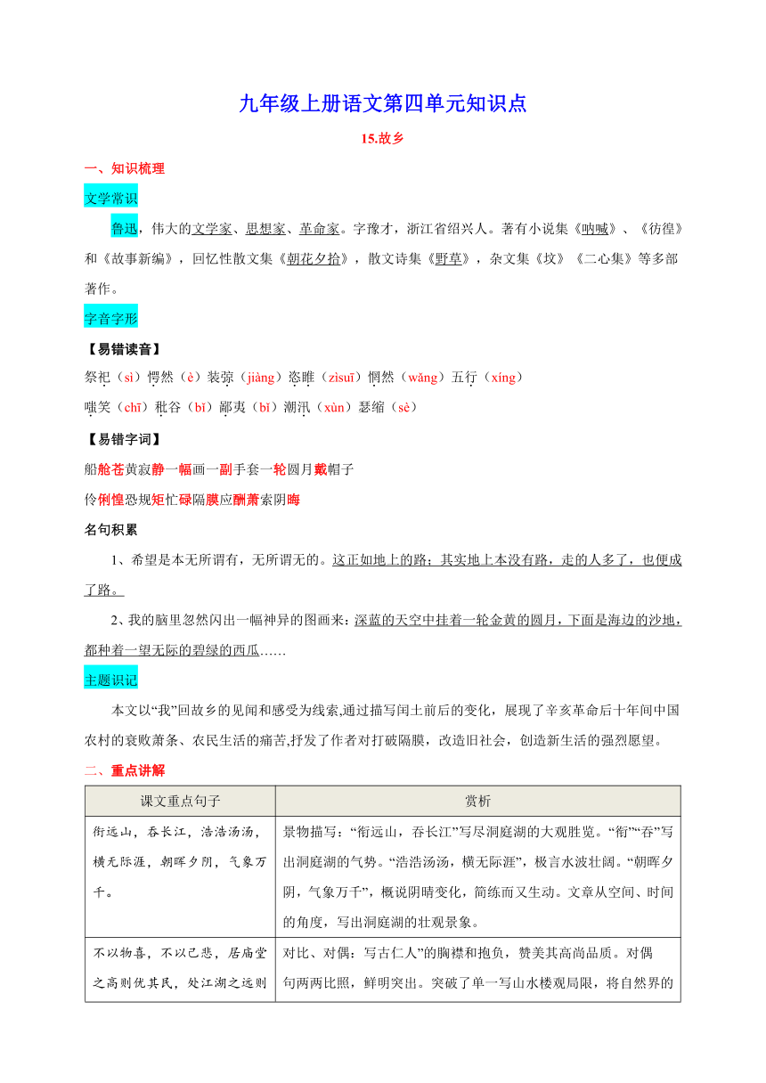 九年级上册语文第四单元知识点（学案）