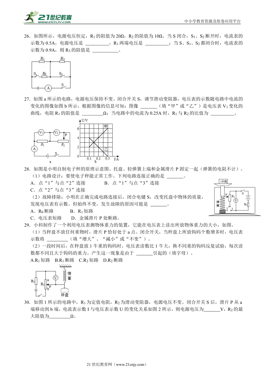 华师大版八下科学《4.5欧姆定律》 巩固练习（含答案）