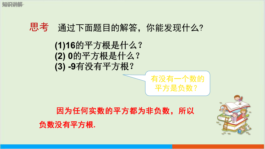 第6章6.1平方根、立方根（第1课时 平方根的概念及简单计算） 教学课件--沪科版初中数学七年级（下）