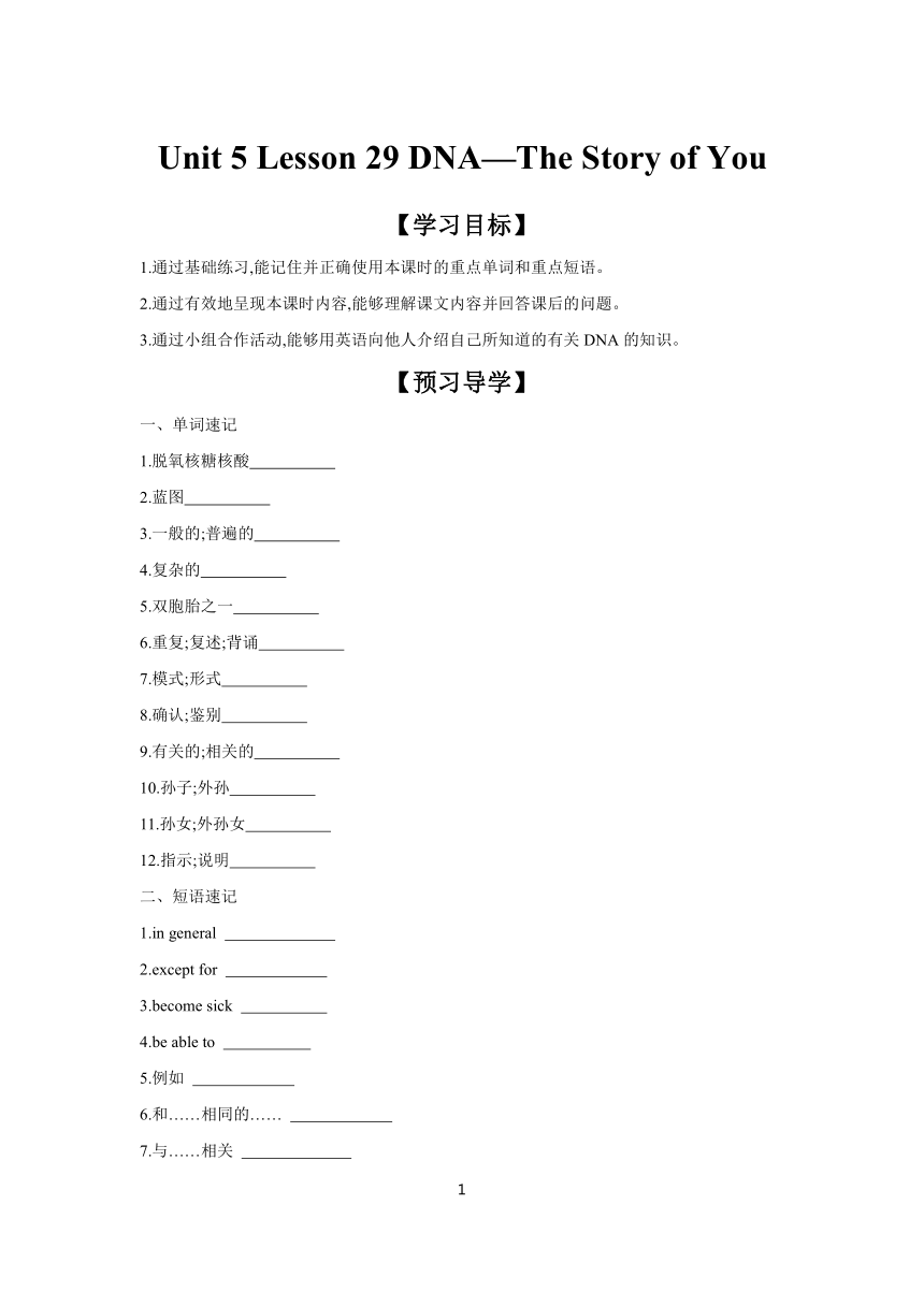 Unit 5 Lesson 29 DNA—The Story of You  学案（含答案）冀教版九年级全一册