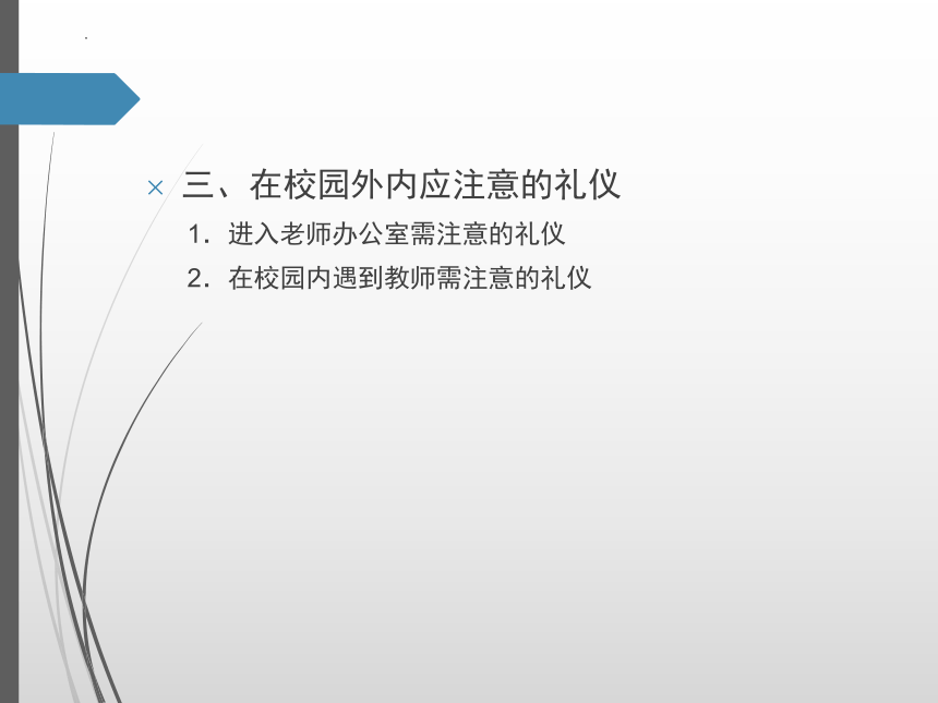 项目六 校园礼仪  课件(共33张PPT) -《商务礼仪》同步教学（人民邮电版）